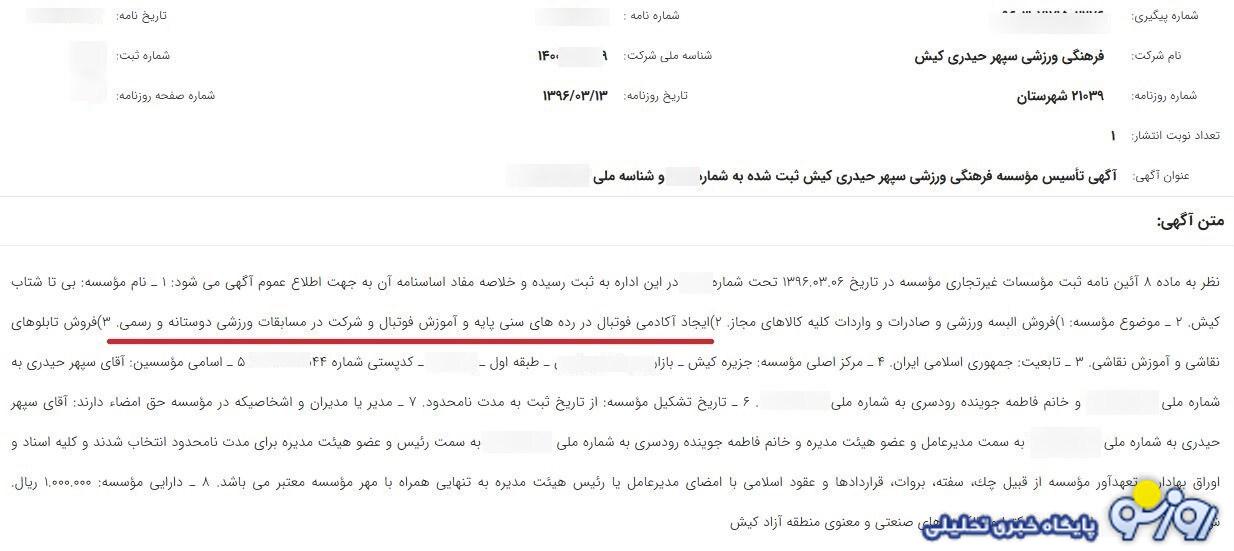 از سپهر حیدری در پلیس آگاهی شکایت شده است؟