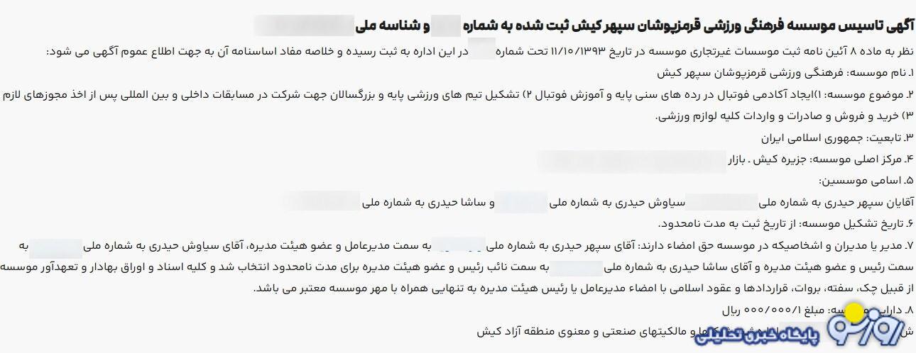 از سپهر حیدری در پلیس آگاهی شکایت شده است؟