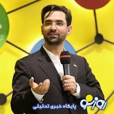 آذری جهرمی به رسایی چه گفت؟