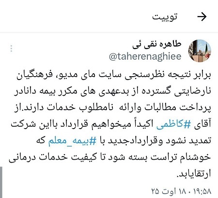 نارضایتی معلمان از بیمه تکمیلی فرهنگیان