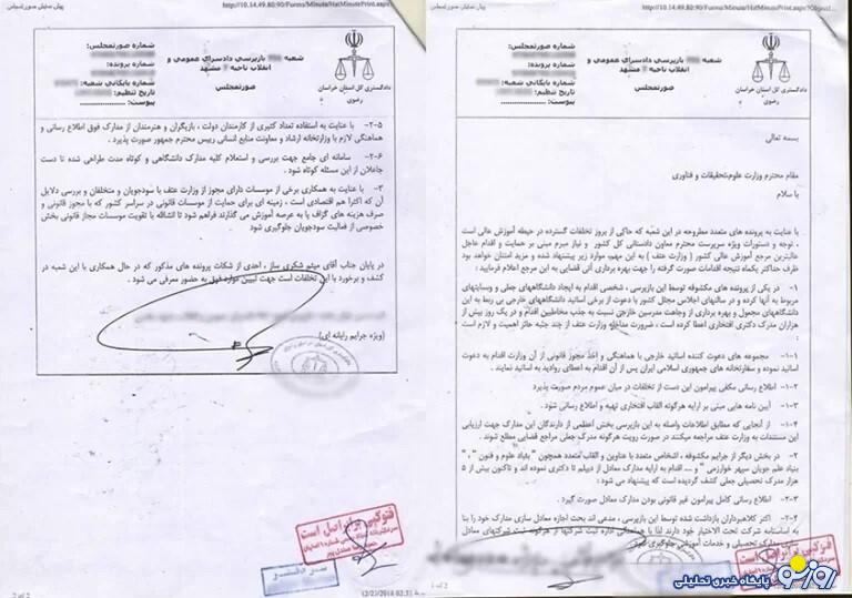 پشتپرده یک اتهامسازی شکستخورده: تبرئه کامل میثم شکریساز از پروندههای جعلیسازی و کلاهبرداری پشتپرده یک اتهامسازی شکستخورده: تبرئه کامل میثم شکریساز از پروندههای جعلیسازی و کلاهبرداری