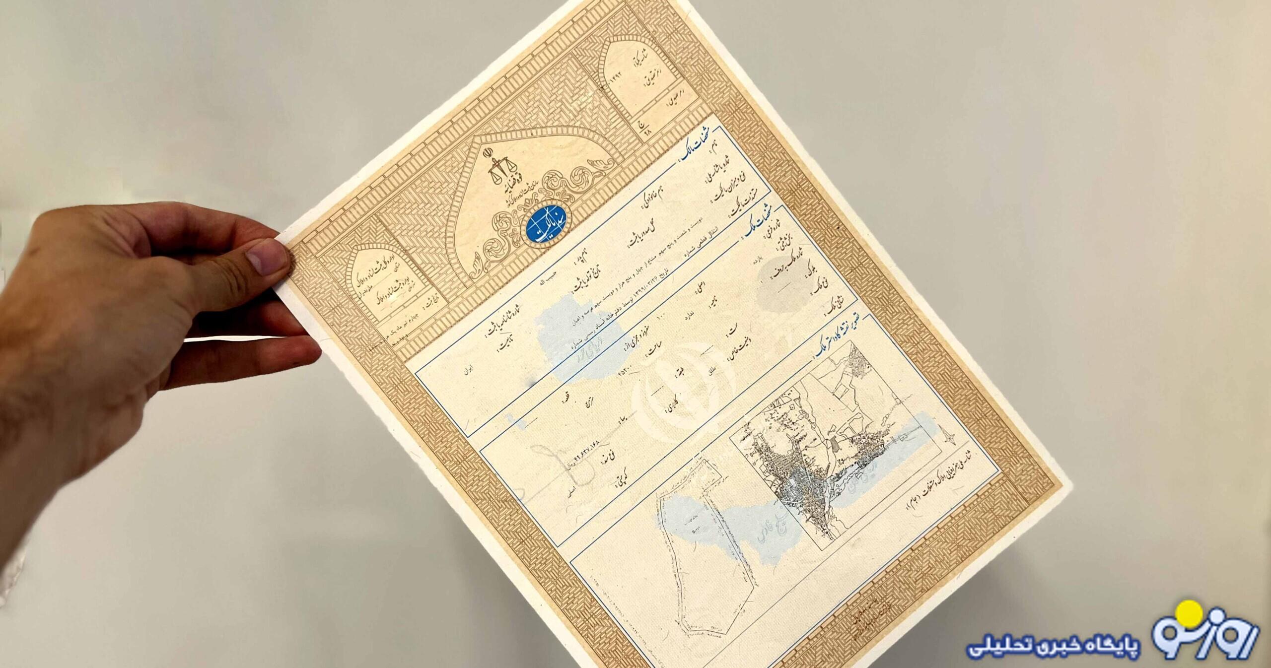 تخت جمشید سند دار شد!