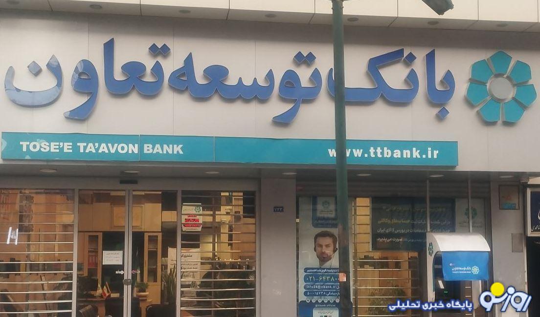 بحران در بانک تعاون! بحران در بانک تعاون!