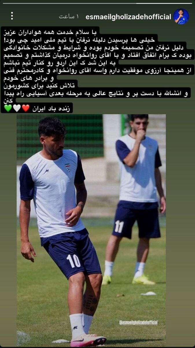 غیبت بازیکن استقلال در تیم ملی امید به دلیل مشکلات خانوادگی