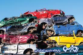 وام خودرو برای دارندگان خودرو‌های فرسوده!