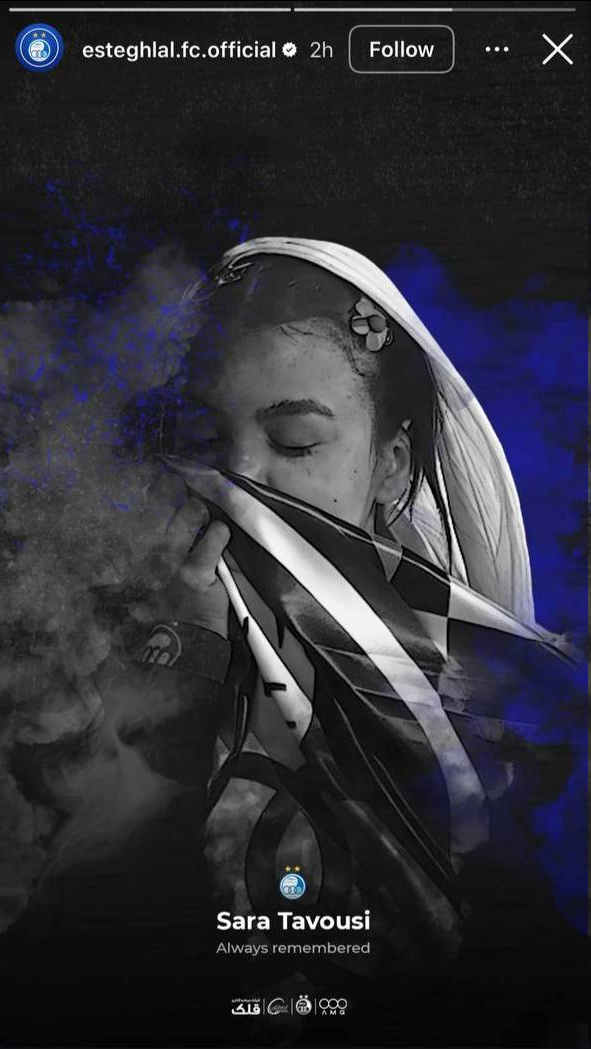 عکس| یادبود استقلال برای سالگرد درگذشت سارا طاووسی