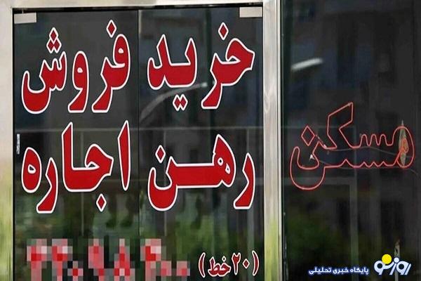با ۸۰۰ میلیون تومان کجای تهران می‌توان رهن کامل کرد؟