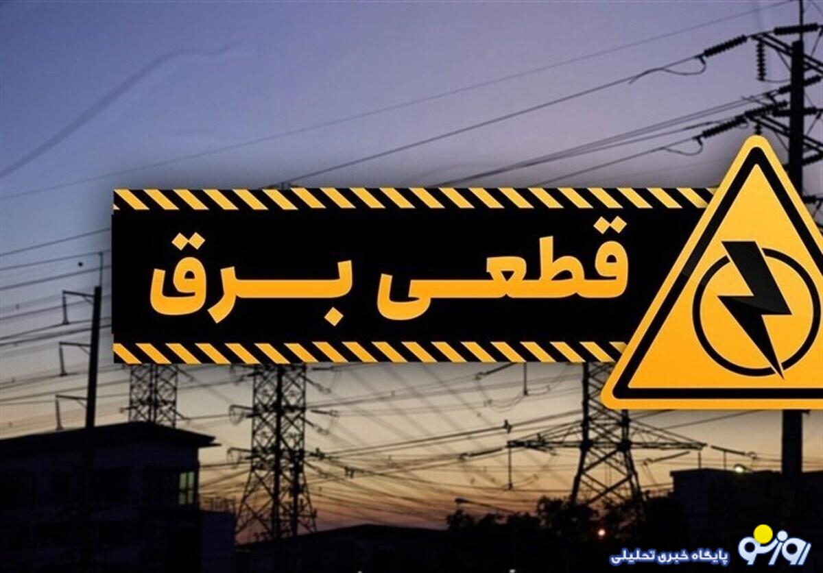 تا چه زمانی قطعی برق خواهیم داشت؟