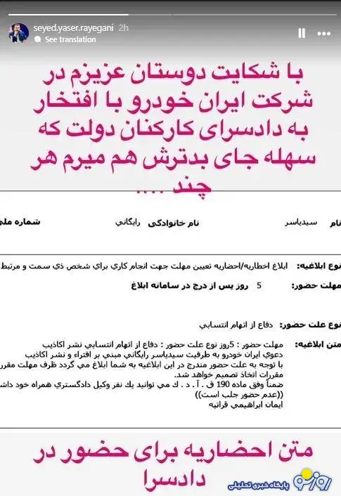 تقابل حقوقی ایران خودرو و تعزیرات وارد فاز قضایی شد