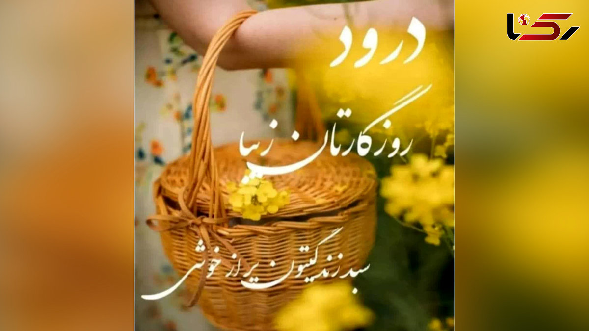 فال و طالع 22 شهریور