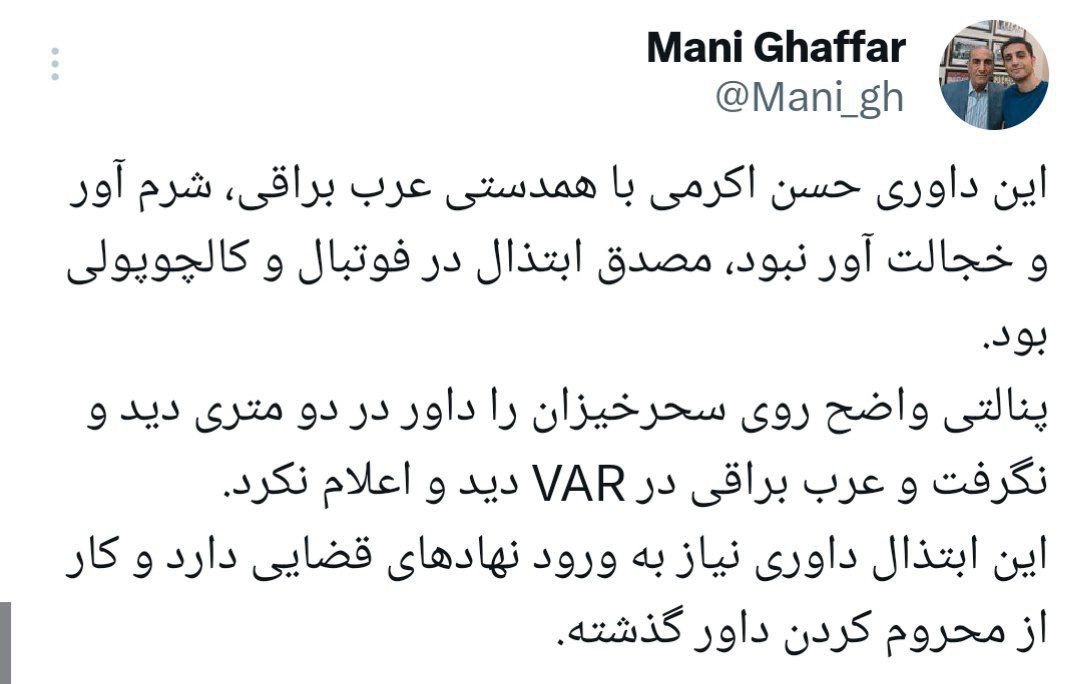 توییت مدیر رسانه‌ای سابق باشگاه استقلال