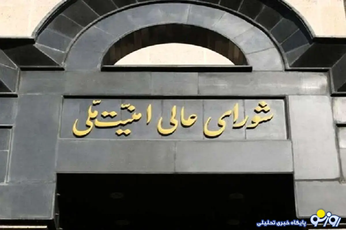 بیانیه دبیرخانه شورای عالی امنیت ملی درباره توافق ایران و آژانس