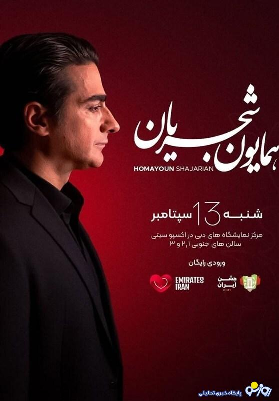 درآمد دبی از خواندن همایون چقدر بود؟!