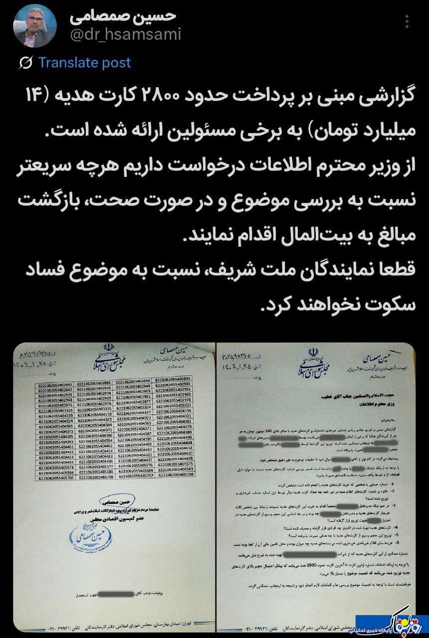 دلیل توزیع ۲۸۰۰ کارت هدیه بین مسئولین چیست؟ دلیل توزیع ۲۸۰۰ کارت هدیه بین مسئولین چیست؟