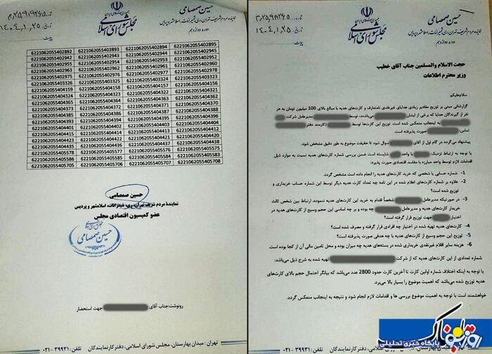 دلیل توزیع ۲۸۰۰ کارت هدیه بین مسئولین چیست؟ دلیل توزیع ۲۸۰۰ کارت هدیه بین مسئولین چیست؟