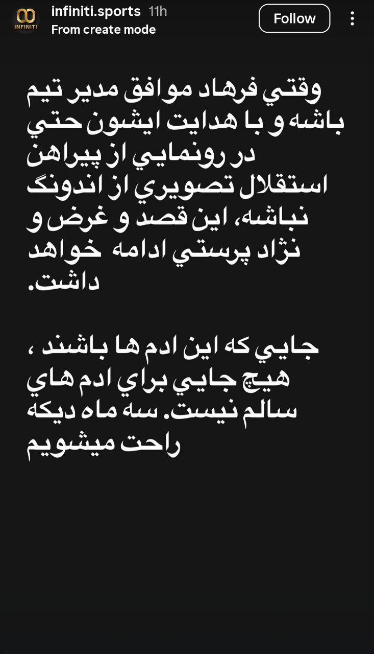 اتهام نژاد پرستی به مدیر استقلال