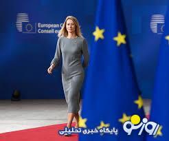 کالاس: پنجره دیپلماسی با ایران در حال کوچکشدن است کالاس: پنجره دیپلماسی با ایران در حال کوچکشدن است