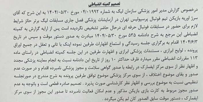 تیم فوتبال پرسپولیس , کمیته انضباطی فدراسیون فوتبال ,