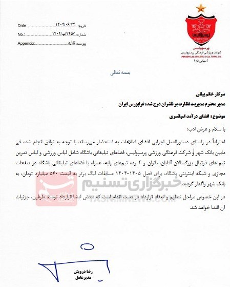 قرارداد مالی پرسپولیس