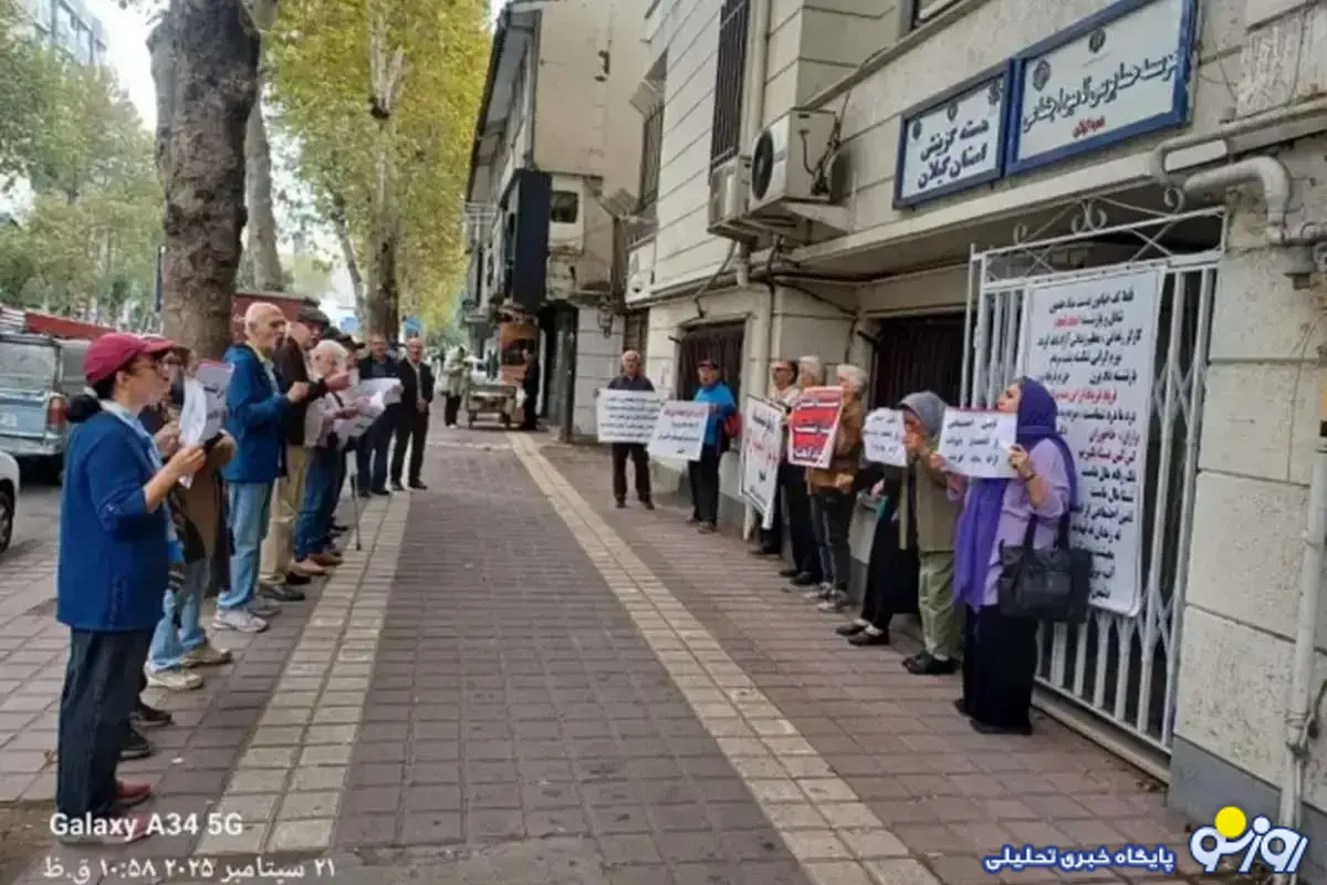 دلیل تجمع بازنشستگان تامین اجتماعی چیست؟