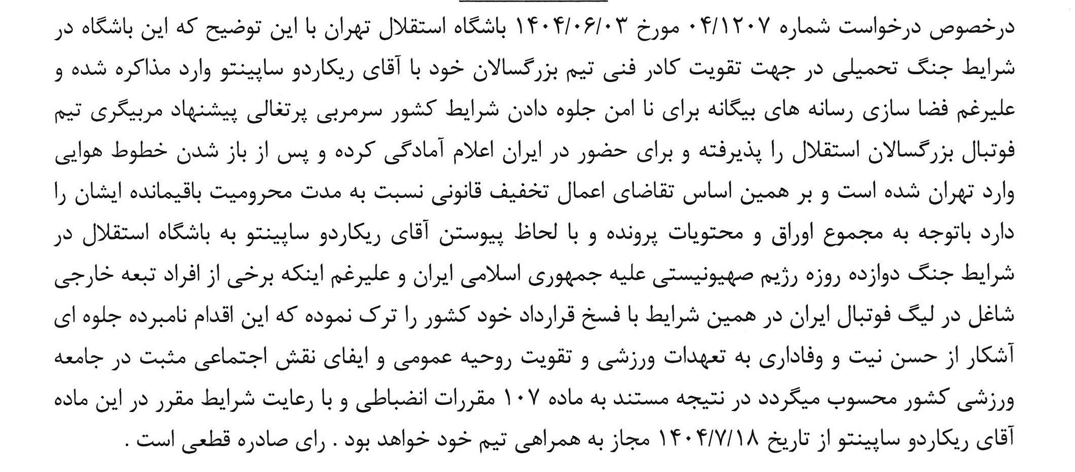 استقلال , ریکاردو ساپینتو ,