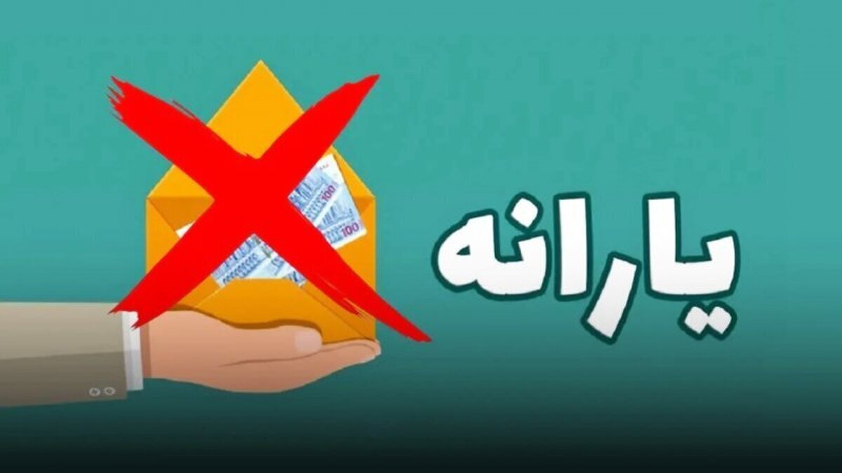 معیار عجیب دولت برای حذف یارانه اعلام شد / یارانه نقدی کارمندان و کارگران حذف می‌شود؟