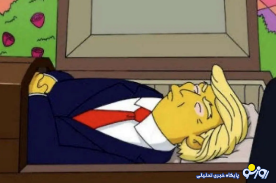 سیمپسونها مرگ ترامپ را تایید کردند؟ سیمپسونها مرگ ترامپ را تایید کردند؟