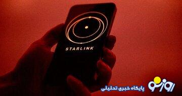 کدام گوشی‌ها به اینرتنت ماهواره‌ای استارلینک متصل شدند؟