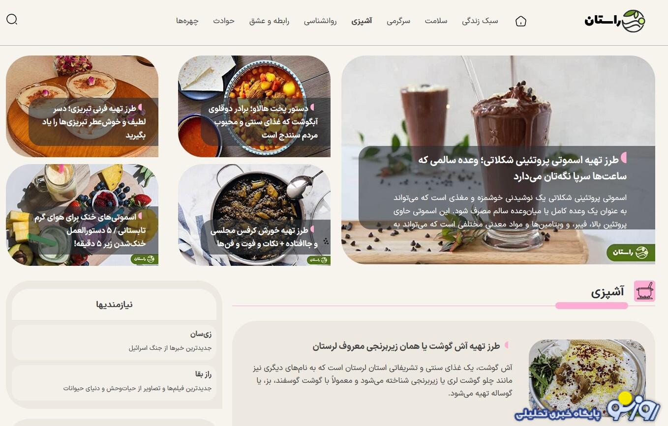 وبسایت راستان؛ یک داستان جدید و دریچهای متفاوت به دنیای خبر وبسایت راستان؛ یک داستان جدید و دریچهای متفاوت به دنیای خبر