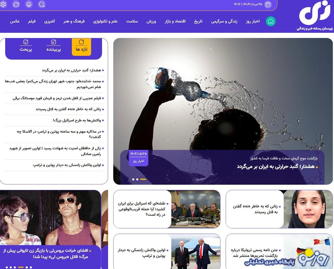 سایت «زیسان»؛ خبر، تاریخ و زندگی را زودتر، سادهتر و کوتاهتر در زی سان بخوانید سایت «زیسان»؛ خبر، تاریخ و زندگی را زودتر، سادهتر و کوتاهتر در زی سان بخوانید