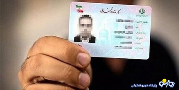 درخواست کپی کارت ملی ممنوع شد!