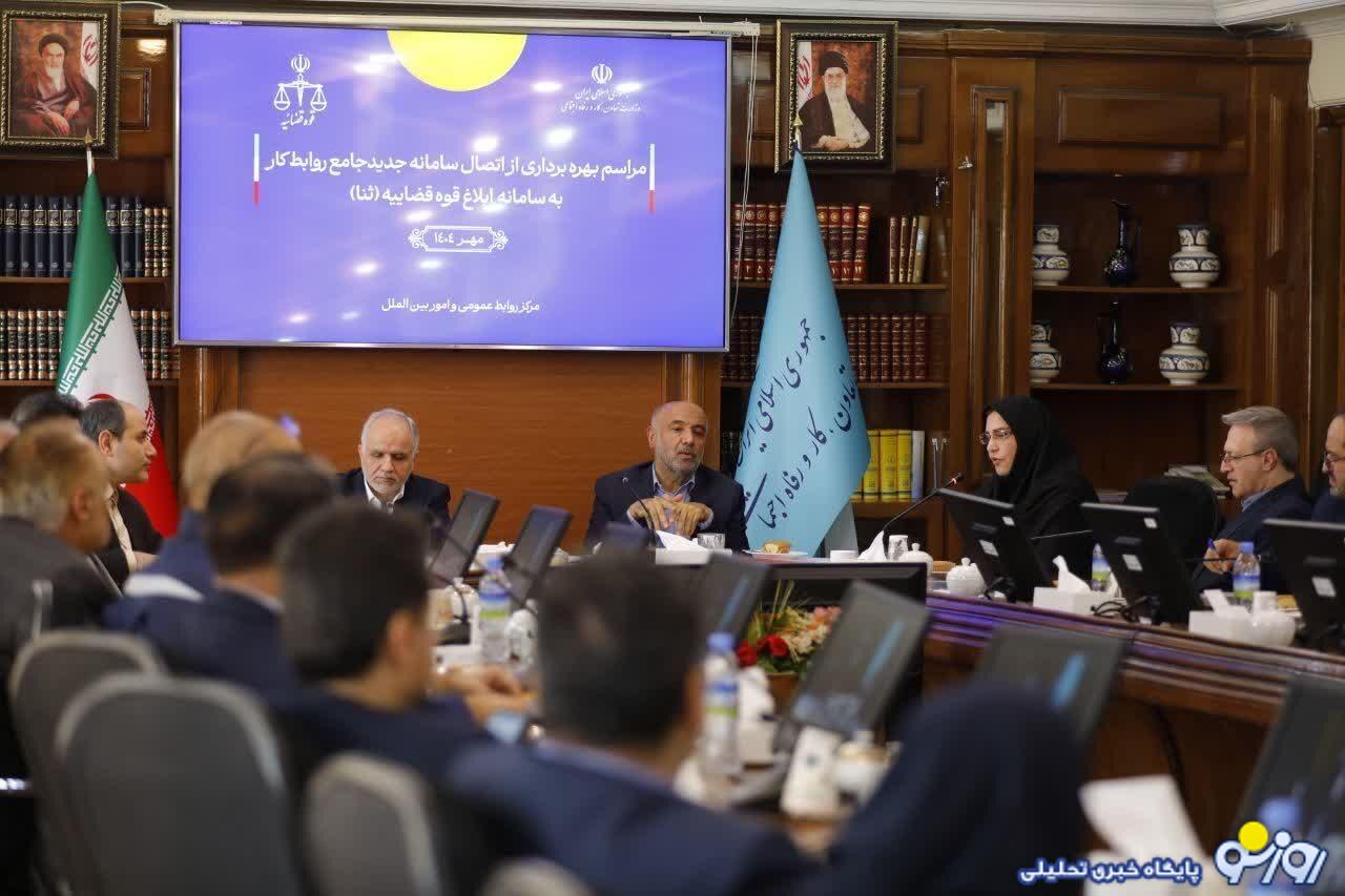 سامانه جامع روابط کار به ثنا متصل شد