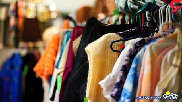پوشاک ارزان ولی خارجی ورا؟!