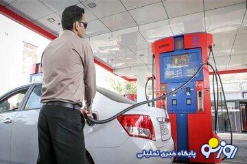 بالاخره بنزین گران می‌شود یا نمی‌شود؟