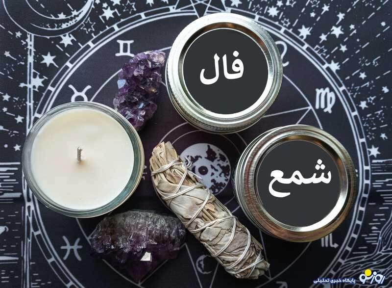 فال شمع جمعه ۱۱ مهر ۱۴۰۴ برای متولدین هر ماه فال شمع جمعه ۱۱ مهر ۱۴۰۴ برای متولدین هر ماه