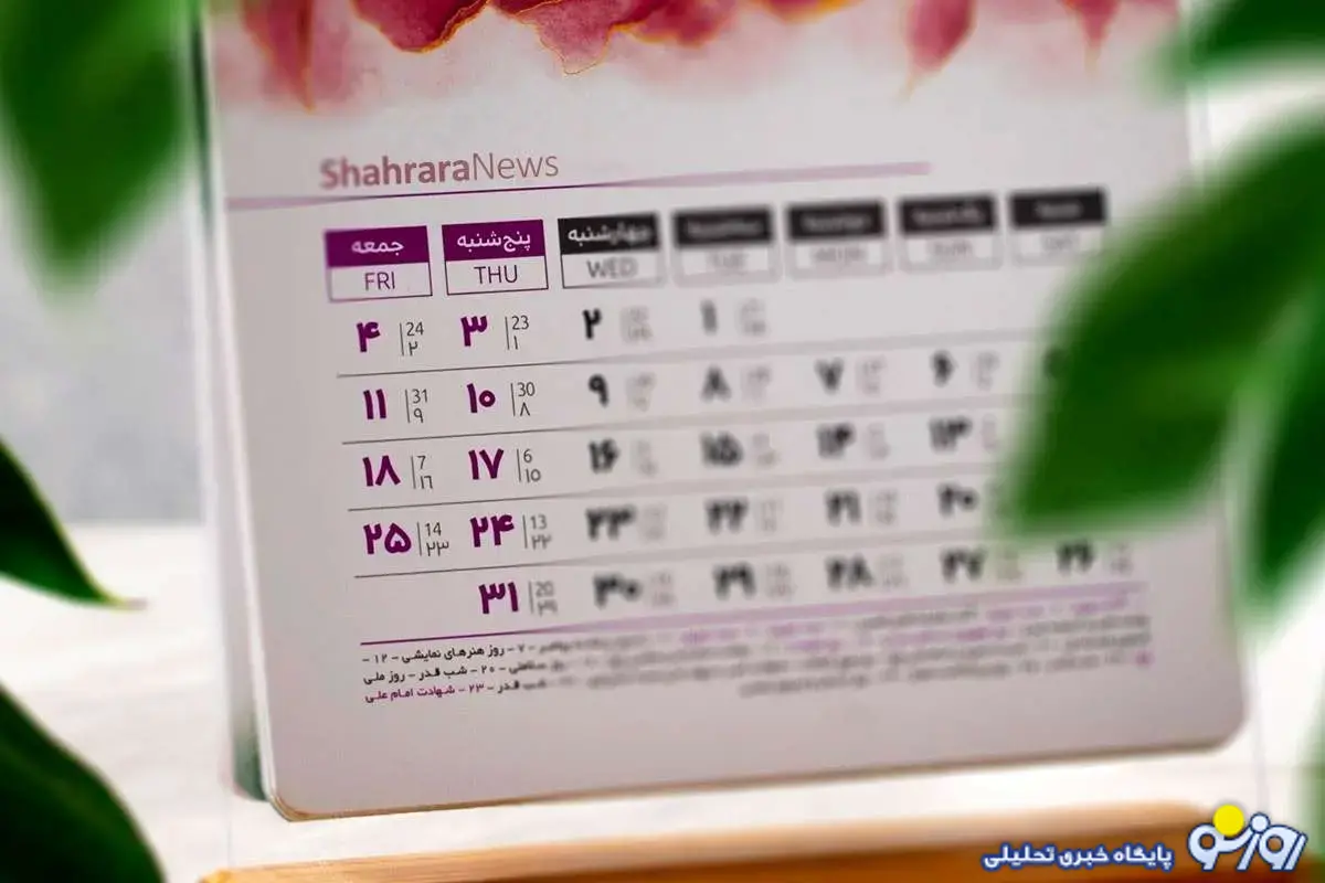 تکلیف تعطیلی پنجشنبه‌ها مشخص شد؟