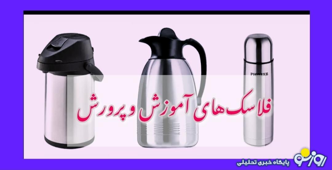 تقدیر از دانش آموزان نخبه با فلاسک!