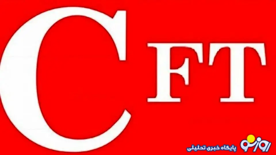 سرانجام CFT در مجمع تشخیص تصویب شد!