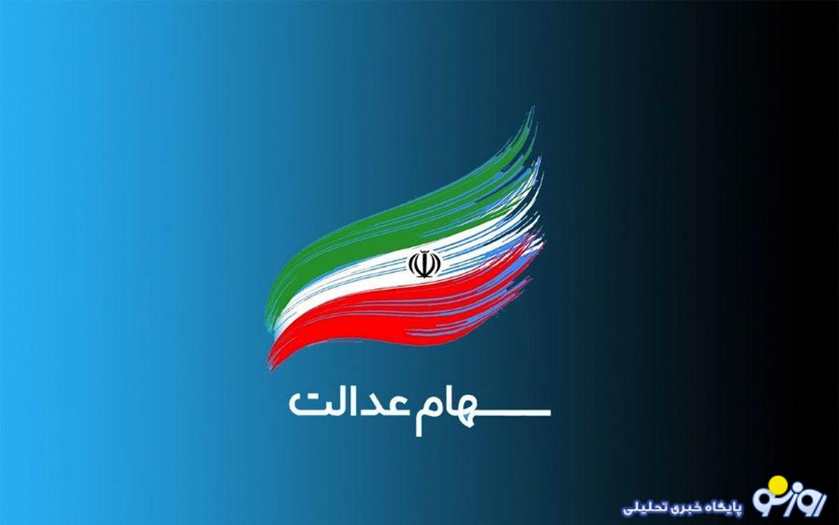 فروش سهام عدالت چه زمانی دوباره آزاد می‌شود؟