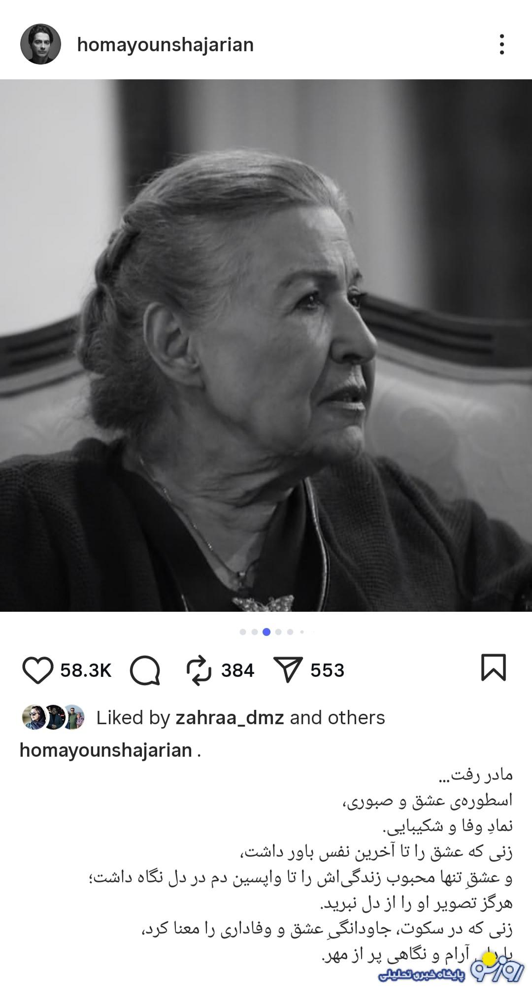 همایون شجریان در سوگ مادر نشست