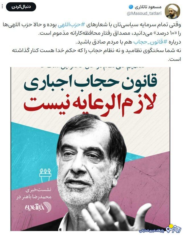 باهنر چه گفت که طرفداران حجاب را ناراضی کرد؟! باهنر چه گفت که طرفداران حجاب را ناراضی کرد؟!