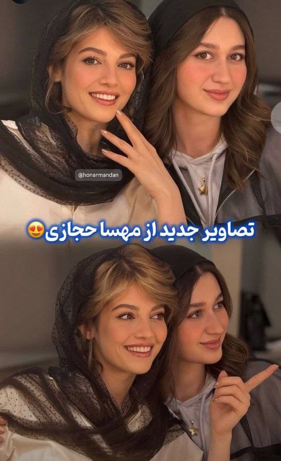جذاب ترین و زیبا ترین عکس مهسا حجازی و دوست مدلش جذاب ترین و زیبا ترین عکس مهسا حجازی و دوست مدلش