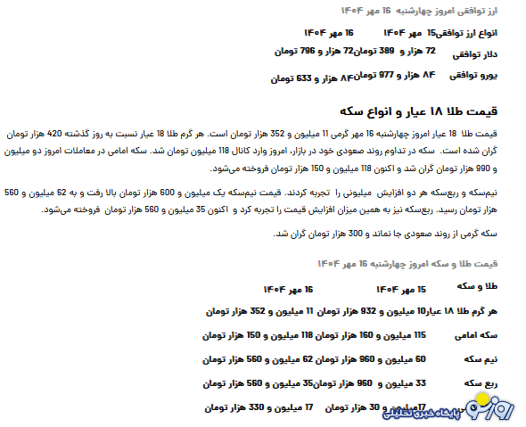 قیمت سکه، دلار و یورو امروز چهارشنبه ۱۶ مهر