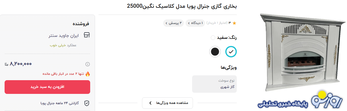 قیمت بخاری گازی در آستانه سرما قیمت بخاری گازی در آستانه سرما