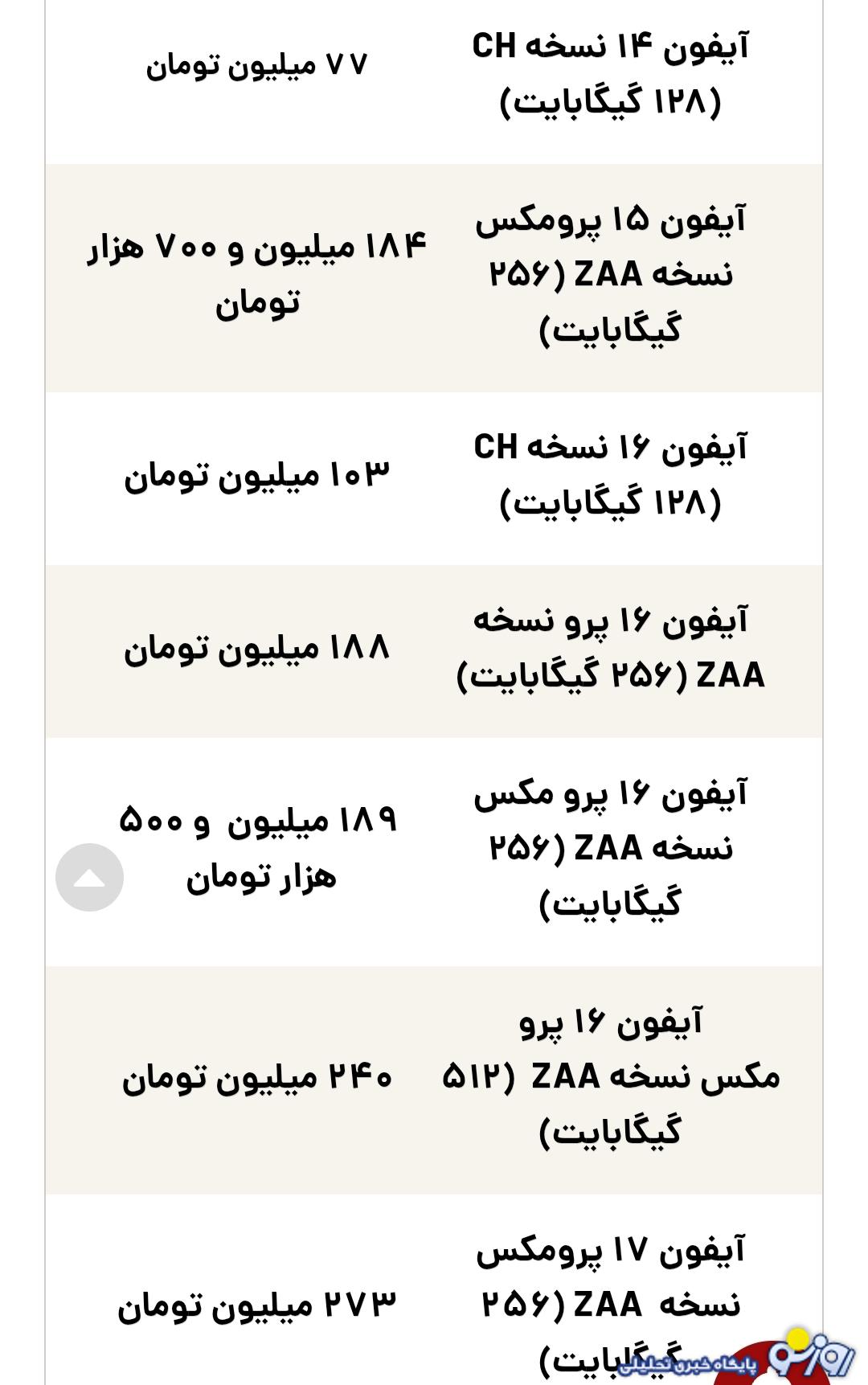 قیمت گوشی سامسونگ، شیائومی و آیفون امروز پنجشنبه ۱۷ مهر ۱۴۰۴