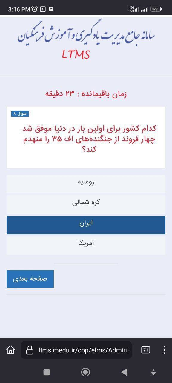 پرسش یکی از آزمون‌های فرهنگیان توجه‌ها را جلب کرد