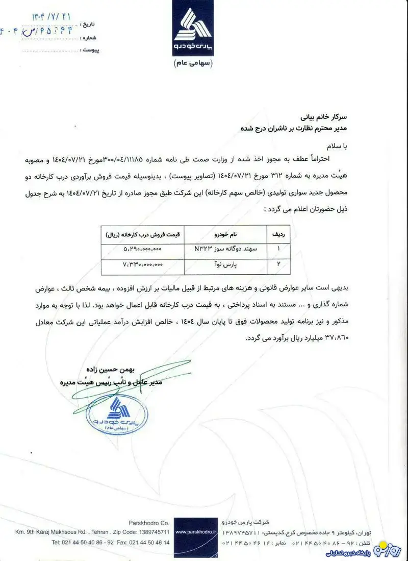 قیمت ال ۹۰ ایرانی بالاخره مشخص شد