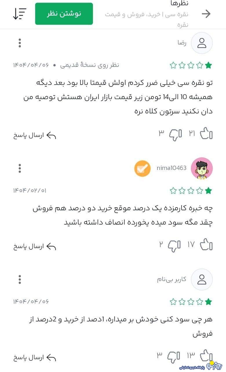 با توجه به جهش نقره مراقب خرید‌های خود از پلتفرم‌های آن لاین باشید!