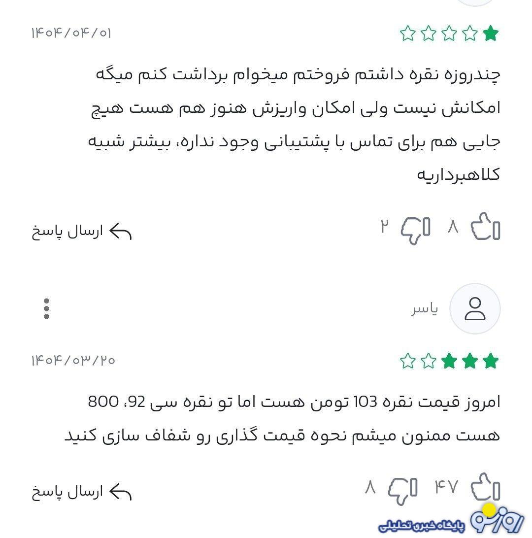 با توجه به جهش نقره مراقب خرید‌های خود از پلتفرم‌های آن لاین باشید!