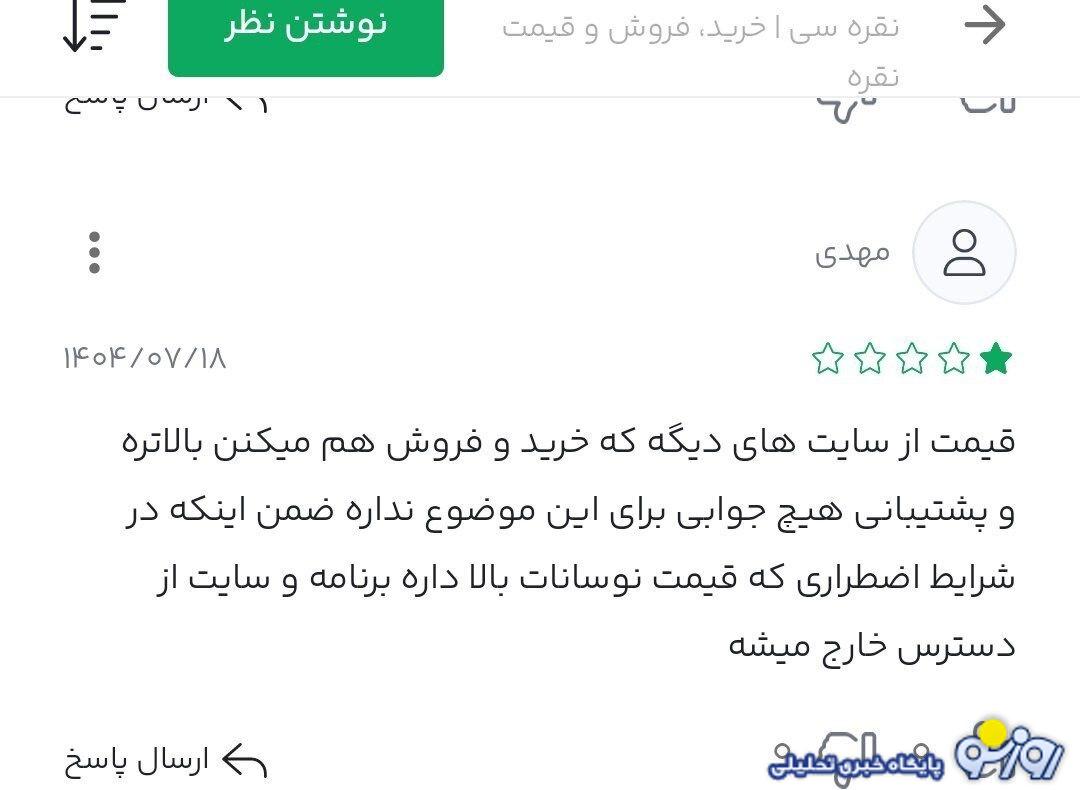 با توجه به جهش نقره مراقب خرید‌های خود از پلتفرم‌های آن لاین باشید!